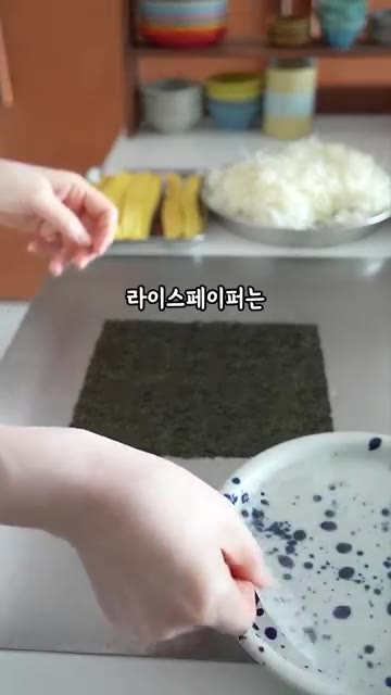 김밥 김 위에 라이스페이퍼를 올리고, 김의 약 절반 안쪽으로 라이스… — 밥 없이도 맛있는 여름 김밥