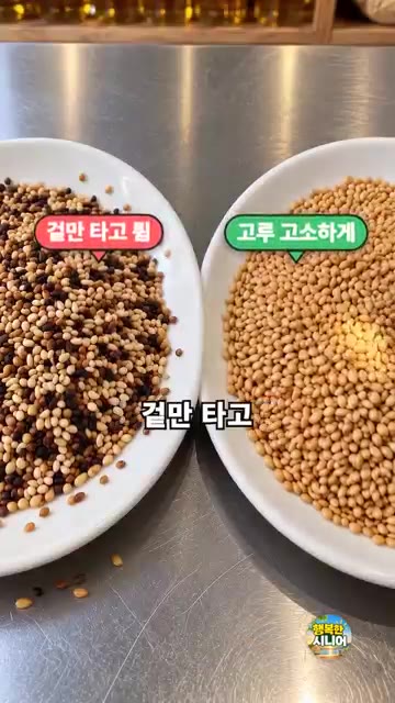 마른 참깨를 센 불에 바로 볶으면 겉만 타고 사방으로 튀기 쉽습니다. — 참깨 마른 채로 센 불에 볶지 마세요! 고소함 살리는 시니어 살림 요리