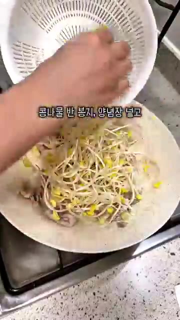 콩나물 반 봉지와 양념장을 넣는다. — 반찬 없을 때 제육 대신 콩나물 불고기