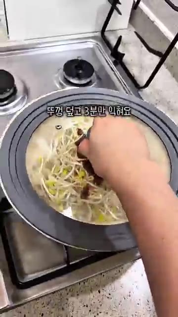 뚜껑을 덮고 3분간 익힌다. — 반찬 없을 때 제육 대신 콩나물 불고기