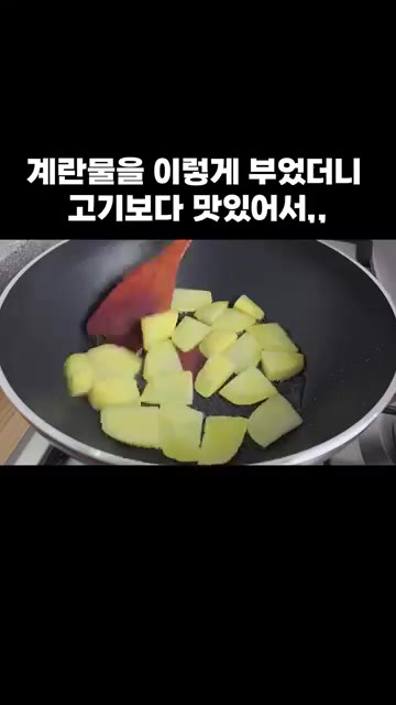 감자가 익으면 버터를 넣고 썰어 놓은 재료들을 넣어 달달 볶아 주세요. — 계란물을 이렇게 부었더니 고기보다 맛있어서,,,