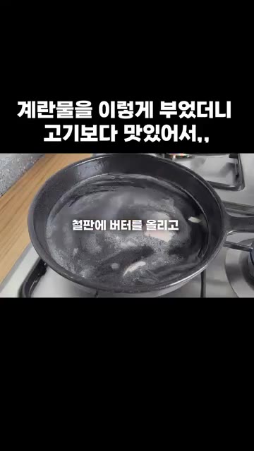 팬에 버터를 올리고 볶은 재료를 올려 주세요. — 계란물을 이렇게 부었더니 고기보다 맛있어서,,,