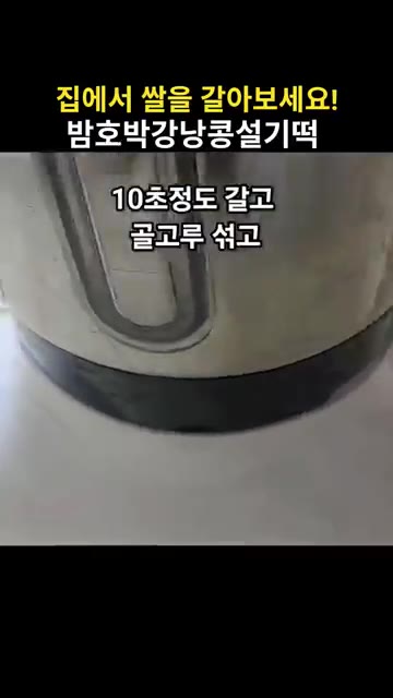 불린 쌀을 체에 밭쳐 물기를 뺀 후 믹서기에 넣는다. 소금 2g,… — 집에서 쌀을 갈아 만드는 밤호박강낭콩설기떡