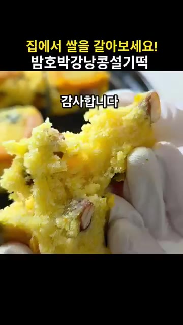 쌀가루 반죽에 강낭콩배기 한 줌 반과 깍둑 썬 밤호박을 넣고 가볍게… — 집에서 쌀을 갈아 만드는 밤호박강낭콩설기떡