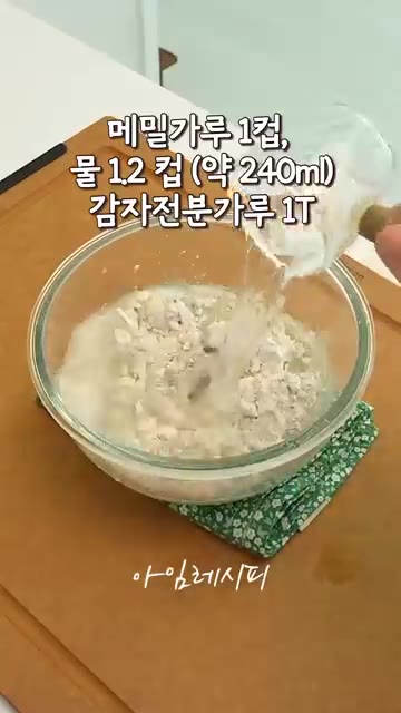 메밀가루, 물, 감자전분가루를 넣고 멍울 없이 잘 섞어 반죽을 만들… — 2배는 더 간단한 메밀전병 레시피!