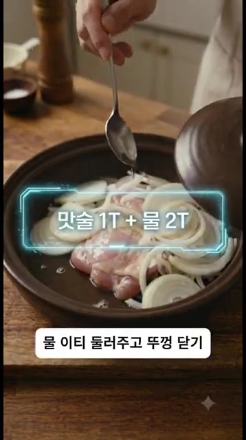 맛술 1큰술과 물 2큰술을 두른 후 뚜껑을 덮습니다. — 닭고기와 양파만 냄비에 넣었더니?! 인생 치킨 완성