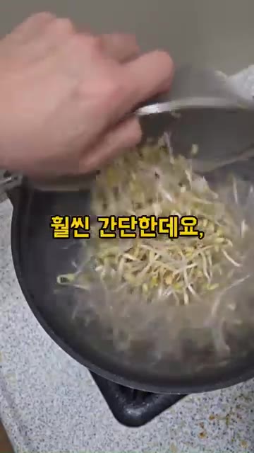 손질한 콩나물을 넣고 뚜껑을 열어둔 채 3분간 삶아줍니다. — 콩나물 삶을 때 절대 소금 넣지 마세요