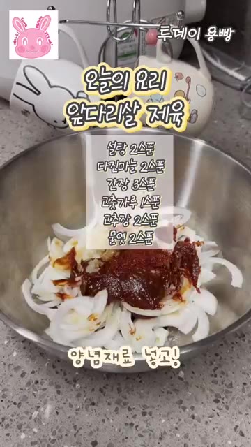 볼에 썰어둔 양파를 넣고 양념 재료를 모두 넣어줍니다. — 밥도둑 제육볶음 레시피