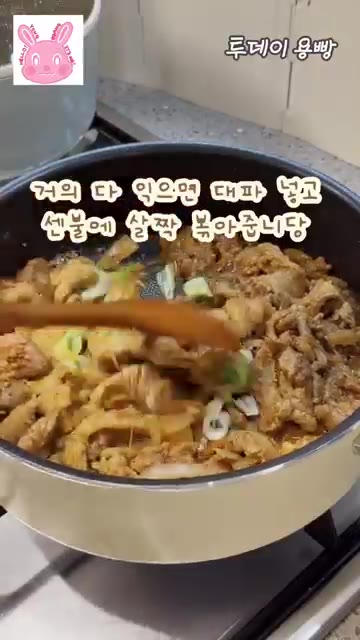 거의 다 익으면 대파를 넣고 센 불에 살짝 볶아줍니다. 참깨를 뿌려… — 밥도둑 제육볶음 레시피