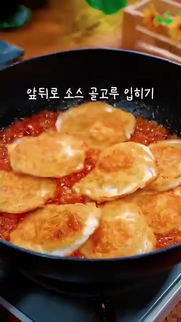 구워둔 계란을 넣고 앞뒤로 소스를 골고루 입혀주세요. — 새콤달콤 계란덮밥 레시피