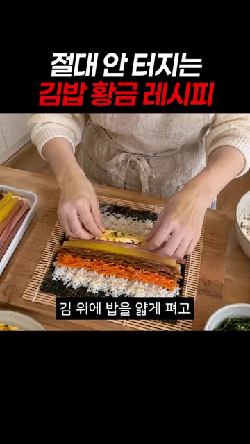 김 위에 밥을 얇게 펴고 끝부분 삼분의 일은 비워두세요. — 절대 안 터지는 김밥 황금 레시피
