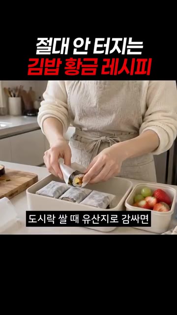 도시락 쌀 때 유산지로 감싸면 오후까지 눅눅함 없이 촉촉해요. — 절대 안 터지는 김밥 황금 레시피
