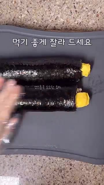 참기름을 바르고 먹기 좋게 잘라 완성한다. — 개운 깔끔 묵은지 참치김밥 레시피