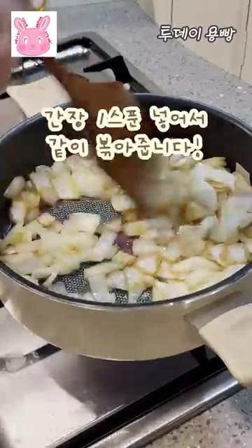 기름 두른 팬에 양파를 넣고 간장 1큰술을 넣어 함께 볶아줍니다. — 이연복 간짜장밥 따라하기