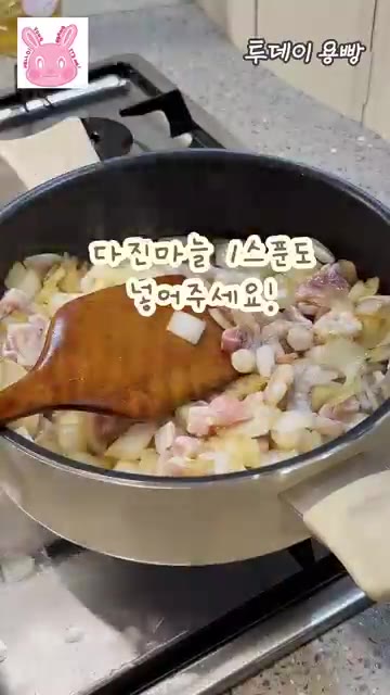 다진 마늘 1큰술도 넣어주세요. — 이연복 간짜장밥 따라하기