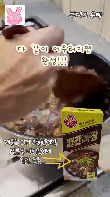 재료가 다 익으면 간짜장 2조각을 넣고 골고루 섞어줍니다. — 이연복 간짜장밥 따라하기