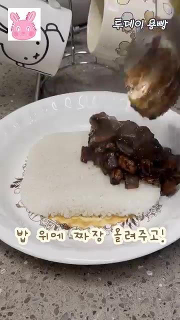 밥 위에 짜장을 올리고 반숙 계란 프라이를 올려주면 간짜장밥 완성! — 이연복 간짜장밥 따라하기