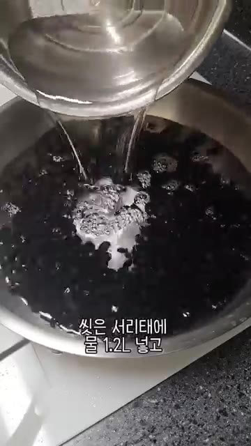 서리태 400g을 깨끗하게 씻어줍니다. 씻은 서리태에 물 1.2L와… — 우리 엄마 초간단 요리 콩자반!
