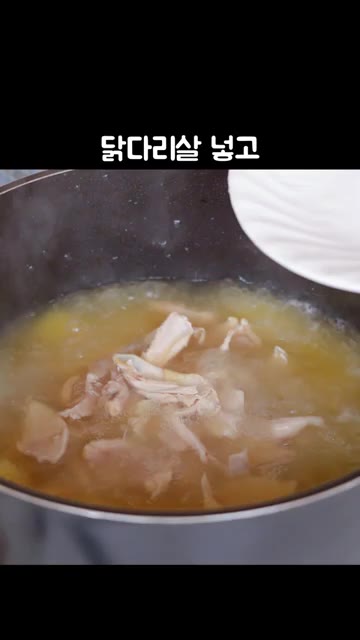 찢어둔 닭다리살과 송송 썬 대파를 넣고 살짝만 더 끓이면 맛있는 닭… — 닭다리 곰탕, 삼계탕보다 맛있어요