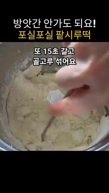 믹서기로 15초씩 3번 갈아준다. — 방앗간 없이 믹서기로 만드는 팥시루떡 레시피