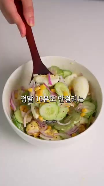 바쁜 아침에 10분도 안 걸리는 샐러드입니다. — 몸이 가벼워지는 10분컷 아침 샐러드