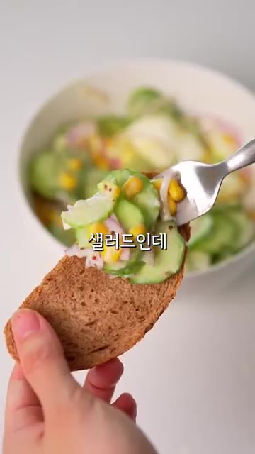 요즘 한 끼는 이 샐러드로 먹었더니 몸이 진짜 가볍고 안 맞는 청국… — 몸이 가벼워지는 10분컷 아침 샐러드