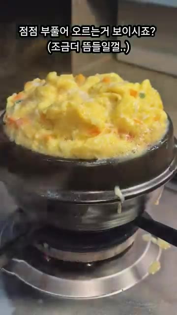 계란물이 80~90% 정도 익으면 뚜껑을 덮고 최약불로 1~2분간… — 뚝배기 폭탄 계란찜 레시피