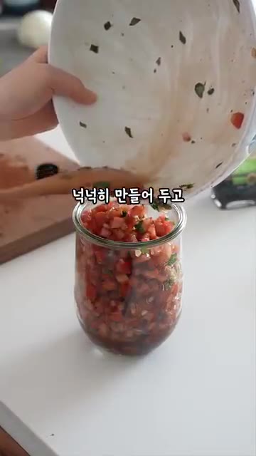 만든 토마토 샐러드를 유리병에 담아 냉장고에 숙성시킵니다. — 올 여름 토마토는 이렇게 드세요 🍅 #샌드위치레시피