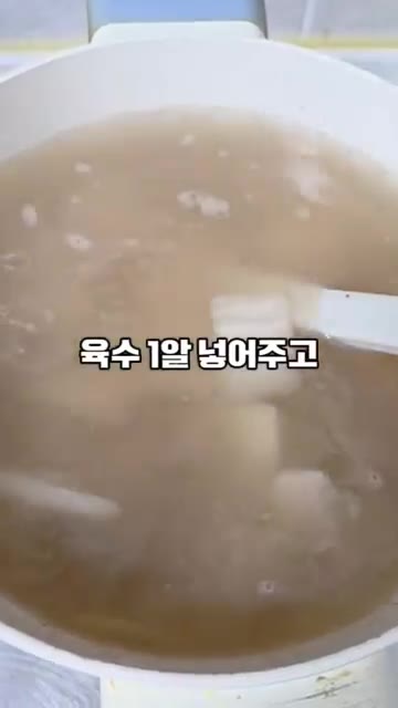 육수 1알 넣어주고 — 5분 초간단 국물 요리 소고기 무국