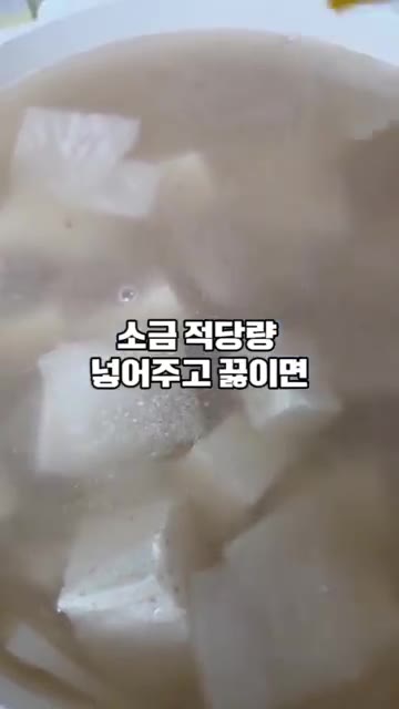 소금 적당량 넣어주고 끓이면 — 5분 초간단 국물 요리 소고기 무국