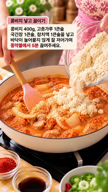 물 600ml와 코인육수 2개를 넣고 끓기 시작하면 양파를 넣어 중… — 돼지고기 신김치 비지찌개