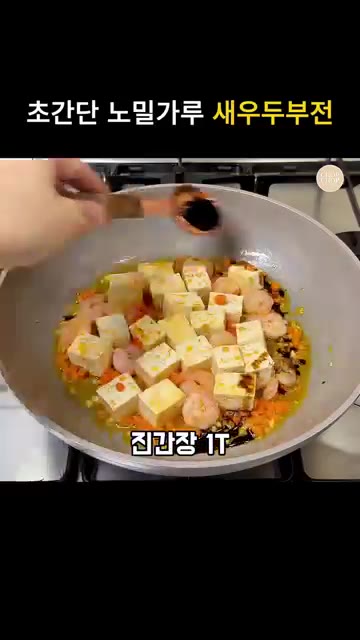 깍둑썰기한 당근을 넣고 볶는다. — 초간단 원팬 노밀가루 새우 계란두부 부침개 레시피
