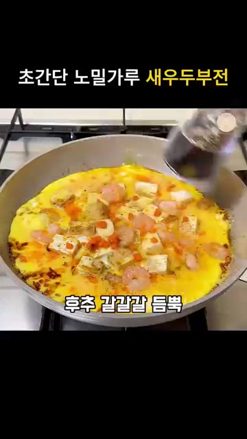 진간장 1T와 굴소스 0.5T를 넣고 볶는다. — 초간단 원팬 노밀가루 새우 계란두부 부침개 레시피
