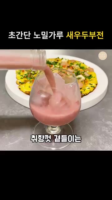 뚜껑을 덮어 속까지 익힌 후 후추를 뿌린다. 쪽파를 뿌려 완성한다. — 초간단 원팬 노밀가루 새우 계란두부 부침개 레시피