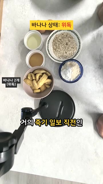 계란을 따로 풀거나 체 치는 과정 없이, 모든 재료를 푸드 프로세서… — 바나나 파운드 케이크: 현실적인 재료 준비와 팁