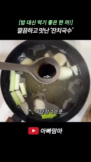 계란 1구에 소금을 약간 넣고 잘 풀어 지단을 부친 후 돌돌 말아… — [밥 대신 먹기 좋은 한 끼!] 깔끔하고 맛난 ‘잔치국수’