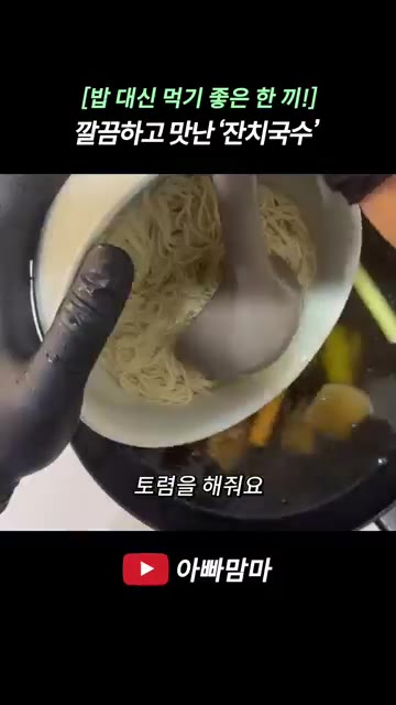 그릇에 진간장 3스푼, 백간장 1스푼, 다진 마늘 1스푼, 잘게 썬… — [밥 대신 먹기 좋은 한 끼!] 깔끔하고 맛난 ‘잔치국수’