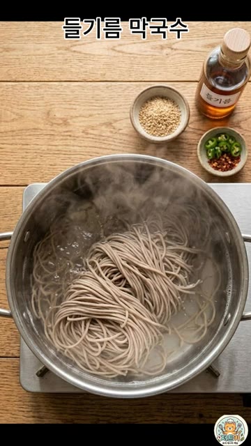 끓는 물에 메밀면을 넣고 4~5분간 삶아줍니다. — 들기름 막국수 레시피