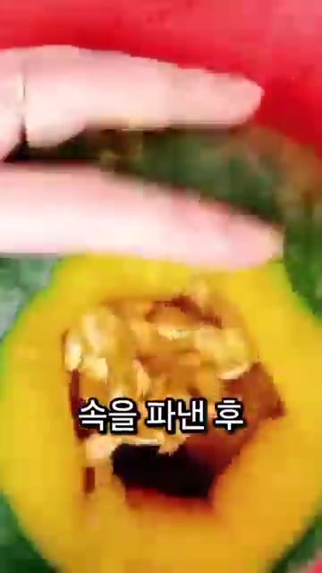 단호박을 3등분하여 윗부분을 자르고 속을 파냅니다. — 훈제오리 단호박 구이 레시피 (에어프라이어)