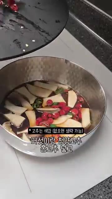 간장 아홉 숟갈, 맛술 두 숟갈을 넣고 10분 끓입니다. 이제 모두… — 우리 엄마 초간단 요리 꼬마전복장!