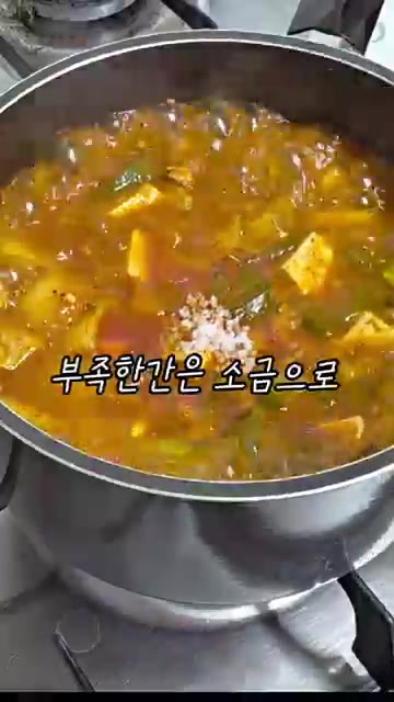 부족한 간은 소금으로 맞추고 후추를 넣어주세요. — 초간단 고추장찌개