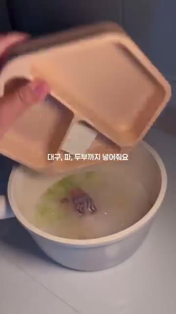 냄비에 정수물을 붓고 무와 콩나물을 먼저 넣어 끓입니다. — 맑고 담백한 아기 대구지리 레시피