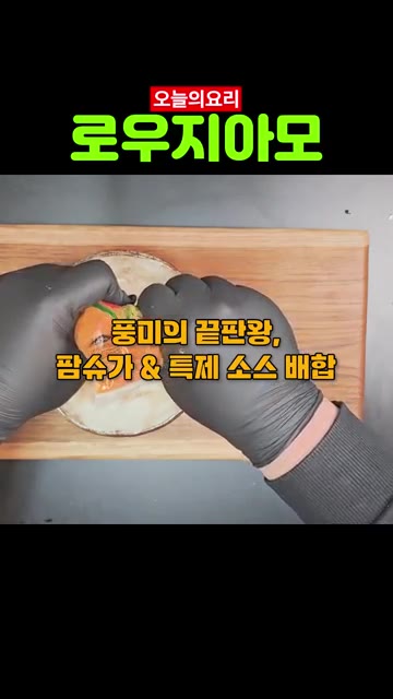 반죽에 팜슈가, 피치 소스, 우스터 소스를 넣고 섞어 특별한 맛의… — 중국식 햄버거 로우지아모 레시피