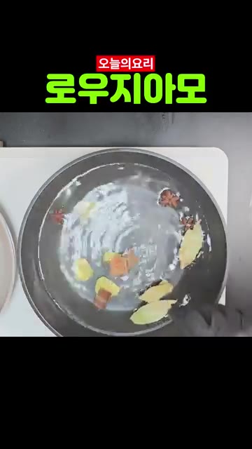 돼지고기를 넣고 삶으면서 소금과 후추로 간을 합니다. 삶은 고기를… — 중국식 햄버거 로우지아모 레시피
