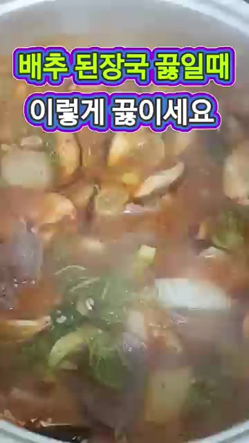 삶은 배추 우거지를 먹기 좋게 썰어줍니다. — 배추 우거지 된장국 맛있게 끓이는 법