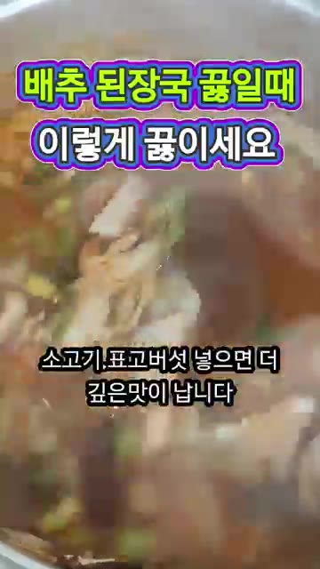 된장국에 다진 마늘을 넣고 조물조물 무쳐줍니다. — 배추 우거지 된장국 맛있게 끓이는 법