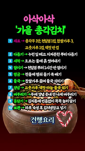 찹쌀가루 3에 물을 넣고 끓여 풀국을 만든 후 완전히 식혀줍니다. — 가을 총각김치: 겨울내내 아삭하고 톡 쏘는 단맛 살리는 10단계 황금 공식