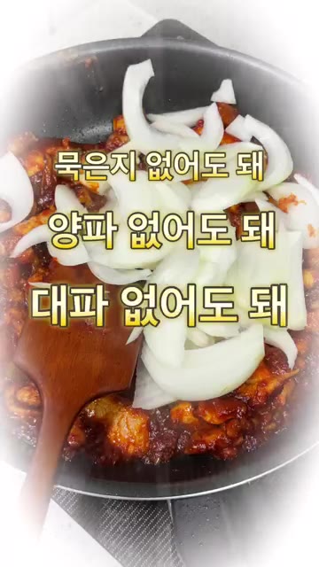묵은지, 양파, 대파는 없어도 괜찮아요. 하지만 앞다리살은 꼭 있어… — 자취생이 하기 쉬운 묵은지 제육