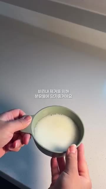 고등어의 비린내를 제거하기 위해 분유물에 10분간 담가둡니다. — 아기도 잘 먹는 고등어무조림 레시피
