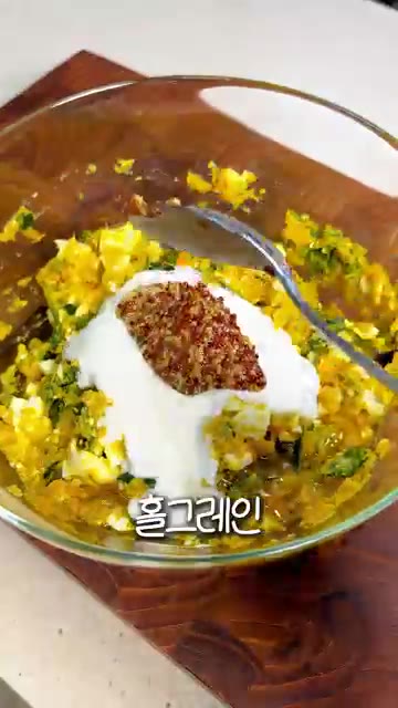 그릭요거트, 올리고당, 홀그레인 머스터드, 소금, 후추를 넣고 골고… — 밤호박 달걀샐러드 | 마요네즈 쏙 빼고 그릭요거트로 채운 영양만점 레시피